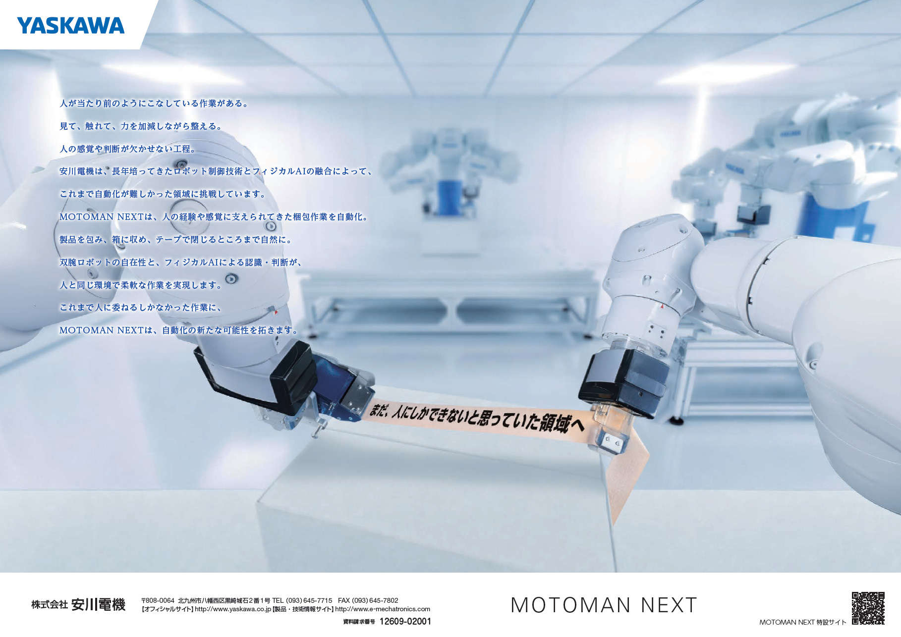 MOTOMAN NEXT