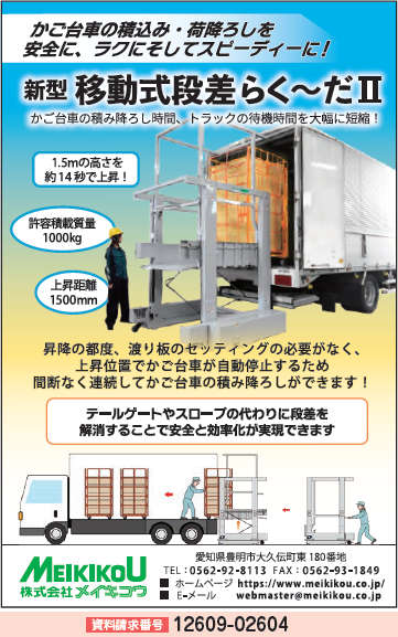 新型移動式段差らく〜だ２