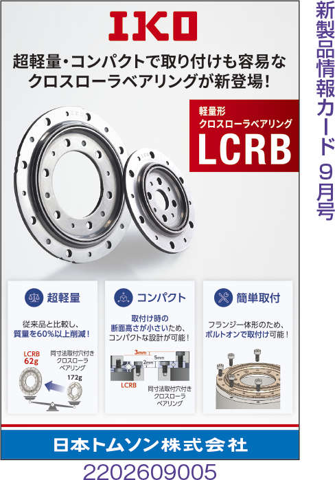 クロスローラベアリング