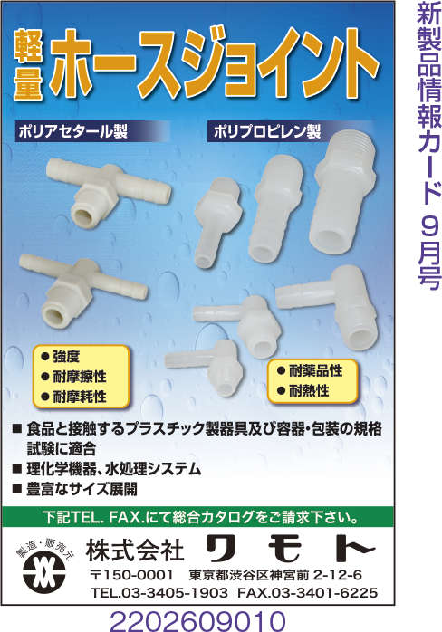 ホースジョイント