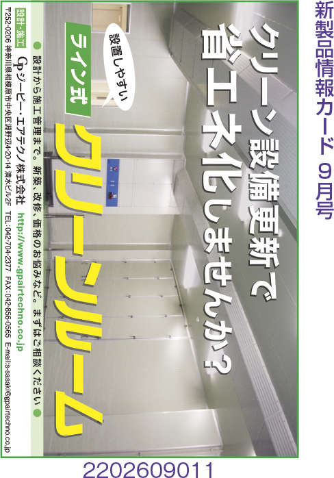 ライン式クリーンルーム