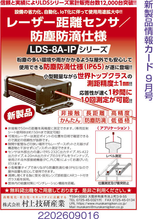 レーザー距離センサ