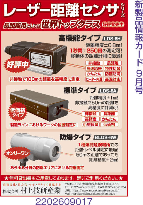 レーザー距離センサシリーズ