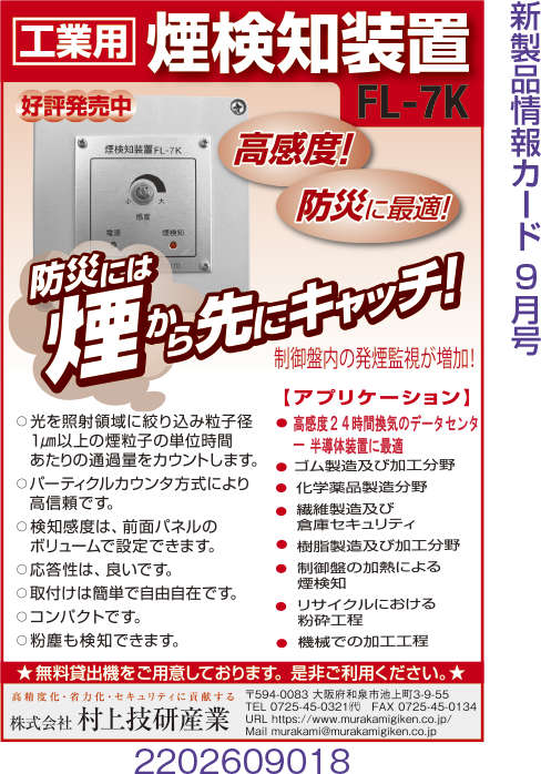 工業用煙検知装置