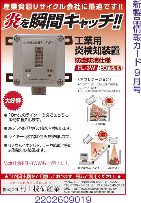 工業用炎検知装置