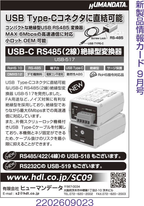 USB-C 絶縁型変換器