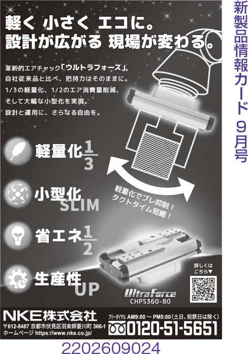 革新的エアチャック「ウルトラフォース」