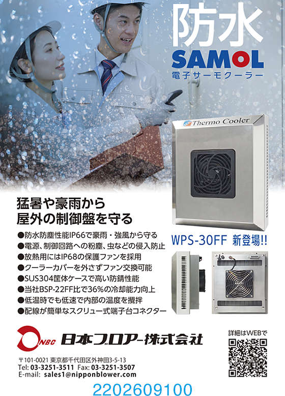 電子サーモクーラー