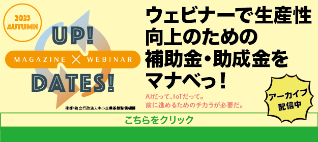 ウェビナー