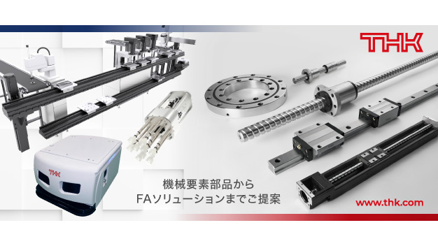 “THK 機械要素部品からFAソリューションまでご提案