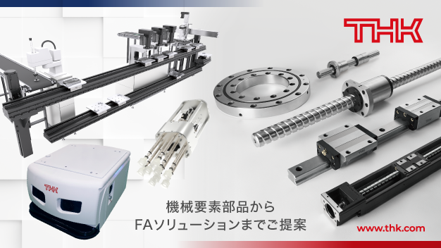 “THK 機械要素部品からFAソリューションまでご提案