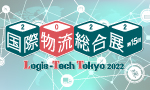 「国際物流総合展2022」特集
