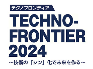 特集：TECHNO-FRONTIER2024