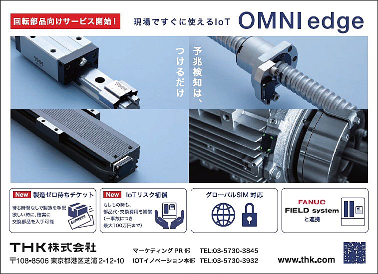 現場ですぐに使えるIoT OMNI edge